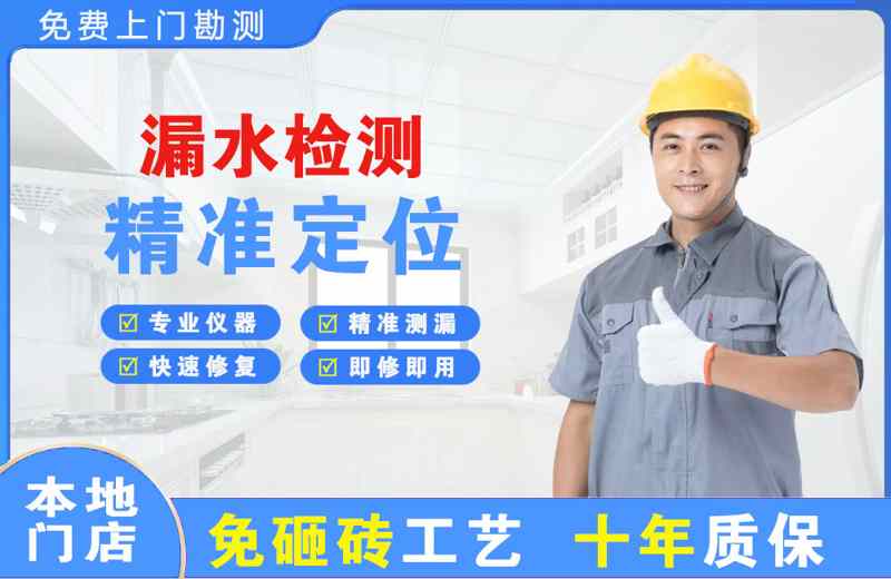 米泉漏水检测精准定位